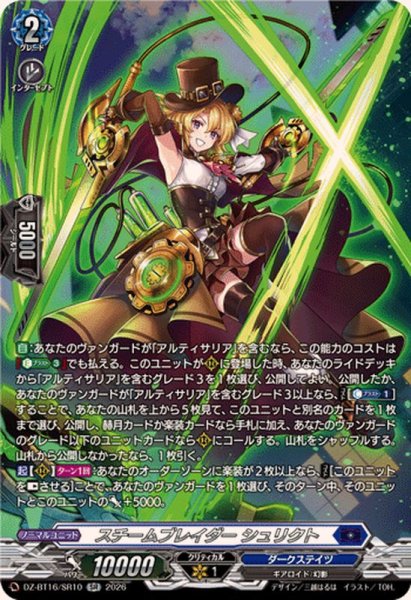 画像1: スチームブレイダーシュリクト【SR】{DZ-BT16/SR10}《ダークステイツ》 (1)