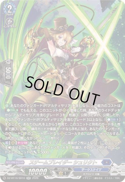 画像1: 〔状態B〕スチームブレイダーシュリクト【SR】{DZ-BT16/SR10}《ダークステイツ》 (1)