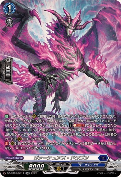 画像1: ヴァーチュアス・ドラゴン【SR】{DZ-BT16/SR11}《ダークステイツ》 (1)