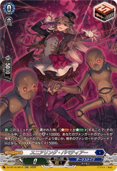 画像1: スニアリング・パペティアー【SR】{DZ-BT16/SR15}《ダークステイツ》 (1)