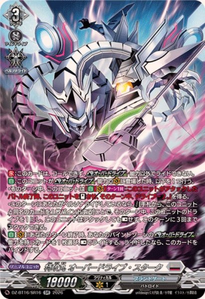 画像1: 特攻丸オーバードライブ・スターク【SR】{DZ-BT16/SR16}《ブラントゲート》 (1)