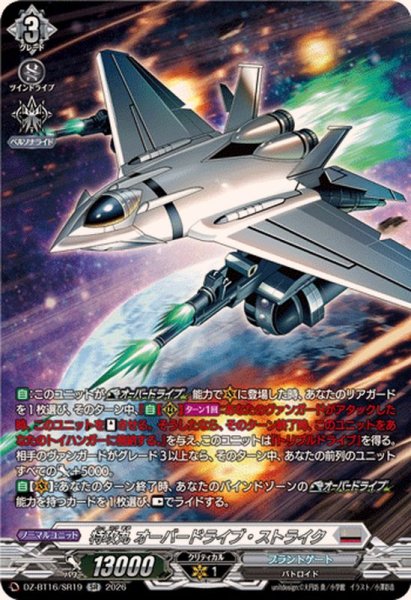 画像1: 特攻丸オーバードライブ・ストライク【SR】{DZ-BT16/SR19}《ブラントゲート》 (1)