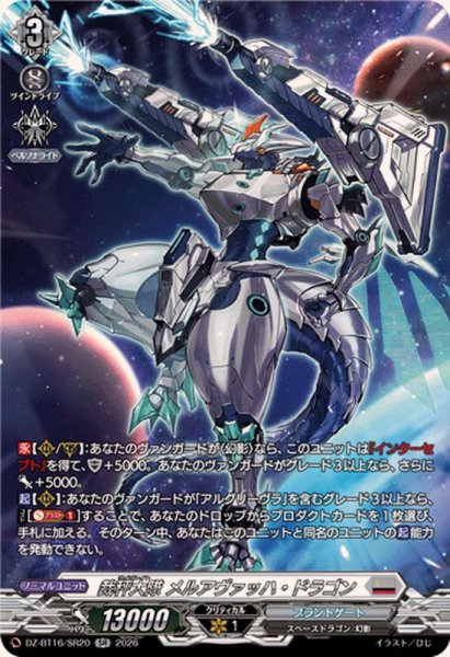 画像1: 裁秤大隊メルアヴァッハ・ドラゴン【SR】{DZ-BT16/SR20}《ブラントゲート》 (1)