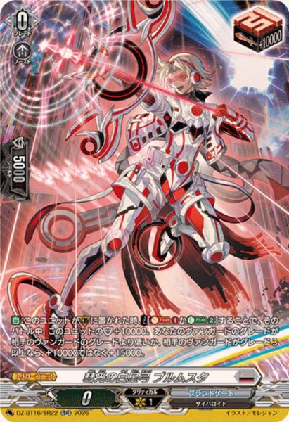 画像1: 彗光の白星弓ブルムスタ【SR】{DZ-BT16/SR22}《ブラントゲート》 (1)