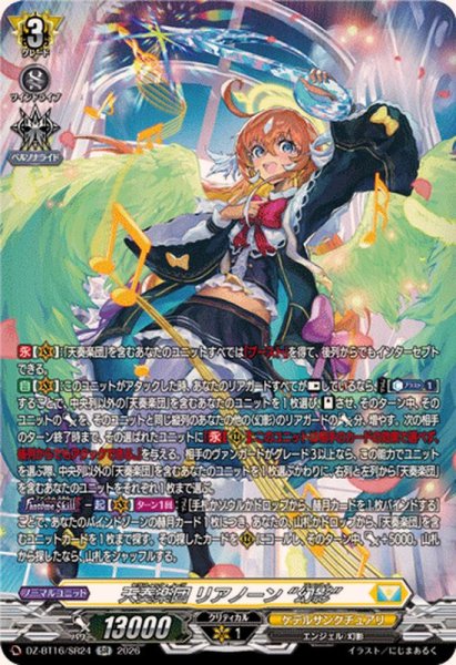 画像1: 天奏楽団リアノーン幻影【SR】{DZ-BT16/SR24}《ケテルサンクチュアリ》 (1)