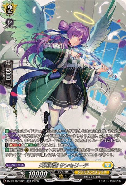 画像1: 天奏楽団サンセリーテ【SR】{DZ-BT16/SR26}《ケテルサンクチュアリ》 (1)