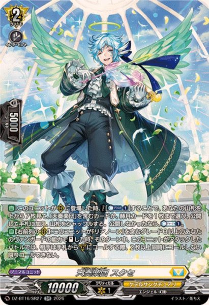 画像1: 天奏楽団スクセ【SR】{DZ-BT16/SR27}《ケテルサンクチュアリ》 (1)