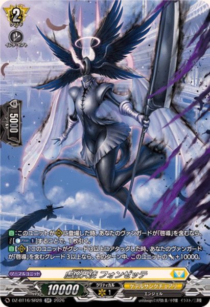 画像1: 虚像天使フォンゼッテ【SR】{DZ-BT16/SR28}《ケテルサンクチュアリ》 (1)