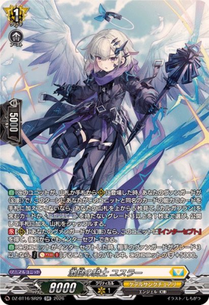 画像1: 激鎚の騎士ユスラー【SR】{DZ-BT16/SR29}《ケテルサンクチュアリ》 (1)