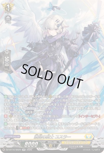 画像1: 〔状態B〕激鎚の騎士ユスラー【SR】{DZ-BT16/SR29}《ケテルサンクチュアリ》 (1)