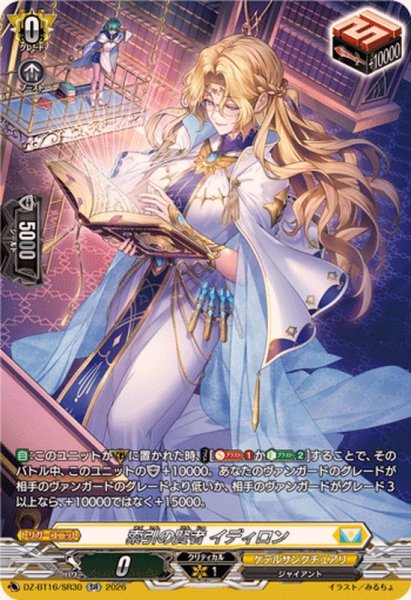 画像1: 索引の賢者イディロン【SR】{DZ-BT16/SR30}《ケテルサンクチュアリ》 (1)