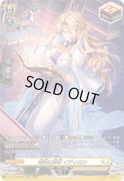 画像1: 〔状態B〕索引の賢者イディロン【SR】{DZ-BT16/SR30}《ケテルサンクチュアリ》 (1)
