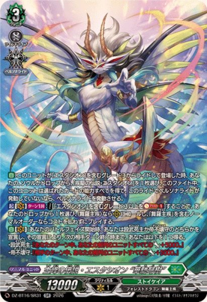 画像1: 主峰の伝説・エスタシオン華馳弩樹【SR】{DZ-BT16/SR31}《ストイケイア》 (1)