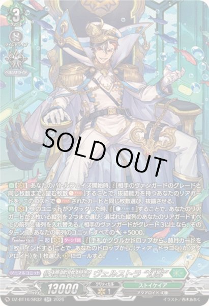 征標艦隊提督ヴェルストラ幻影【SR】{DZ-BT16/SR32}《ストイケイア