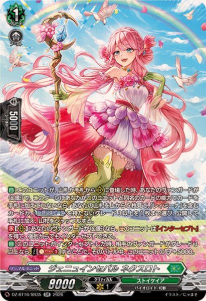 画像1: ジェニュインセパルネクスロト【SR】{DZ-BT16/SR35}《ストイケイア》 (1)