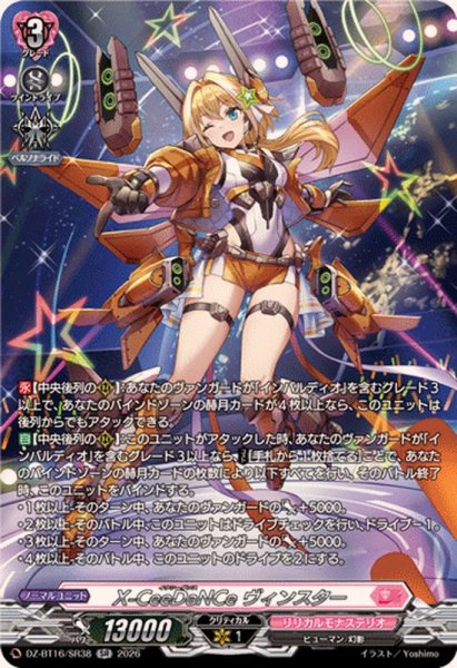 画像1: 〔状態A-〕X-CeeDaNCeヴィンスター【SR】{DZ-BT16/SR38}《リリカルモナステリオ》 (1)