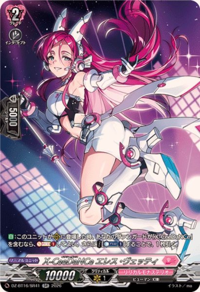 画像1: X-CeeDaNCeエレス・ヴェッティ【SR】{DZ-BT16/SR41}《リリカルモナステリオ》 (1)