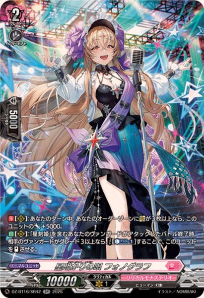 画像1: 星明かりの唄フォノグラフ【SR】{DZ-BT16/SR42}《リリカルモナステリオ》 (1)