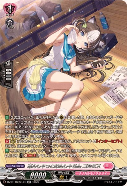 画像1: あんしゃっとのんしゃらんコルミス【SR】{DZ-BT16/SR43}《リリカルモナステリオ》 (1)