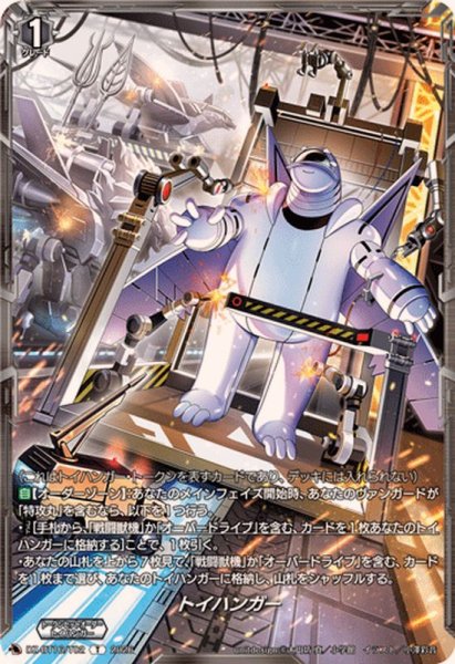 画像1: トイハンガー【T】{DZ-BT16/T02}《その他》 (1)