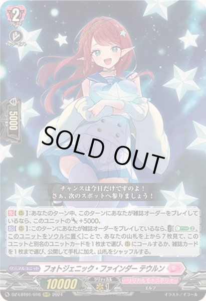 画像1: フォトジェニック・ファインダーテウルン【RRR】{DZ-LBT01/016}《リリカルモナステリオ》 (1)