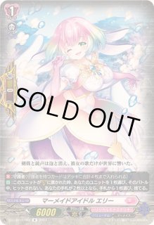 マーメイドアイドルエリー - カードラッシュヴァンガード