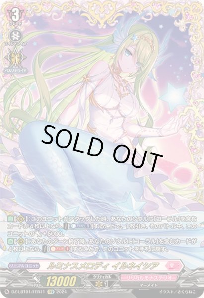 画像1: 〔状態B〕ルミナスメロディイルネイシア【FFR】{DZ-LBT01/FFR11}《リリカルモナステリオ》 (1)
