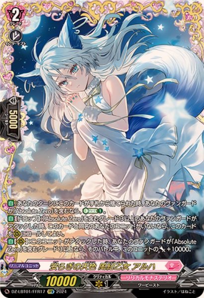 画像1: 〔状態A-〕安らぎの天色風紀乙女アルハ【FFR】{DZ-LBT01/FFR17}《リリカルモナステリオ》 (1)