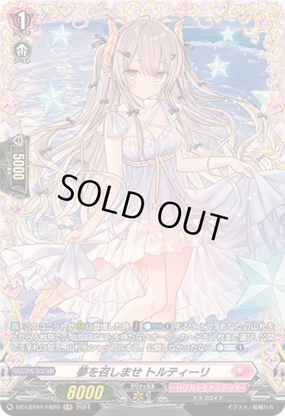 画像1: 〔状態A-〕夢を召しませトルティーリ【FR】{DZ-LBT01/FR20}《リリカルモナステリオ》 (1)