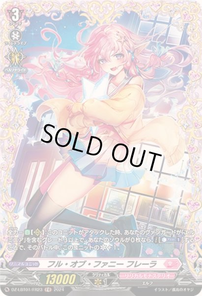 画像1: フル・オブ・ファニーフレーラ【FR】{DZ-LBT01/FR23}《リリカルモナステリオ》 (1)