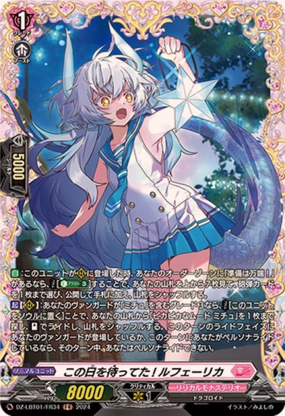 画像1: 〔状態A-〕この日を待ってた!ルフェーリカ【FR】{DZ-LBT01/FR34}《リリカルモナステリオ》 (1)