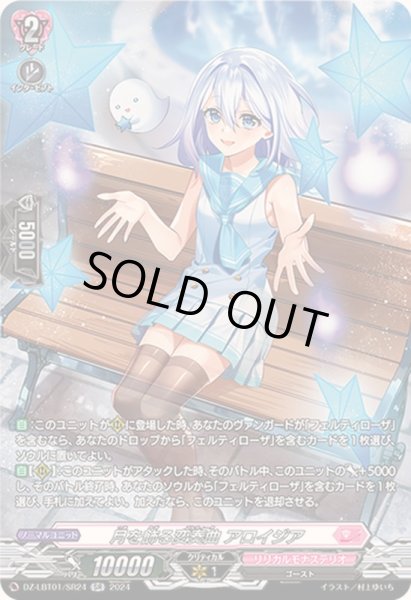 画像1: 〔状態B〕月を飾る変奏曲アロイジア【SR】{DZ-LBT01/SR24}《リリカルモナステリオ》 (1)