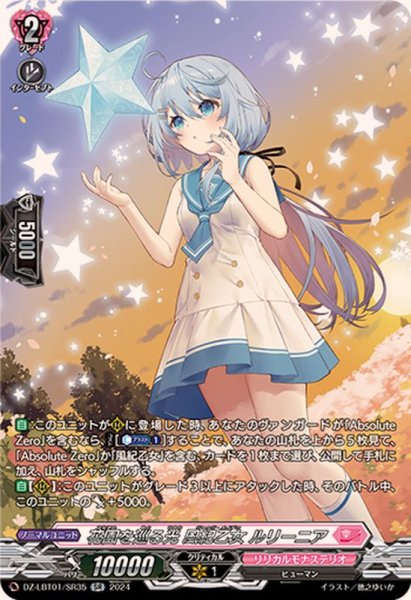 画像1: 〔状態A-〕花園を巡る光風紀乙女ルリーニア【SR】{DZ-LBT01/SR35}《リリカルモナステリオ》 (1)
