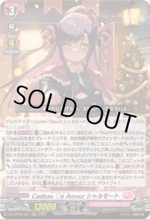 CadeaueAmourシャルモート - カードラッシュヴァンガード