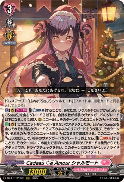 画像1: CadeaueAmourシャルモート【RRR】{DZ-LBT02/001}《リリカルモナステリオ》 (1)