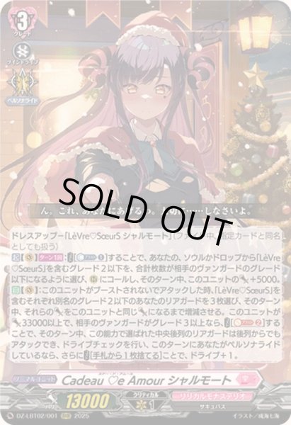 画像1: 〔状態B〕CadeaueAmourシャルモート【RRR】{DZ-LBT02/001}《リリカルモナステリオ》 (1)
