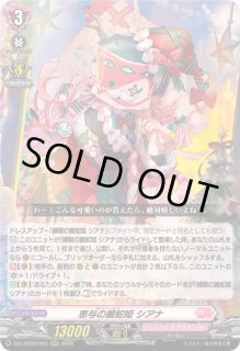 恵与の麗蛇姫シアナ - カードラッシュヴァンガード