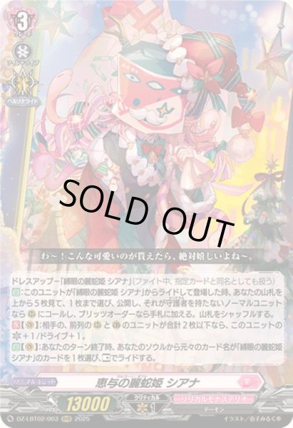 画像1: 恵与の麗蛇姫シアナ【RRR】{DZ-LBT02/003}《リリカルモナステリオ》 (1)