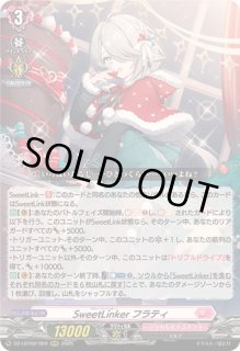 SweetLinkerフラティ - カードラッシュヴァンガード