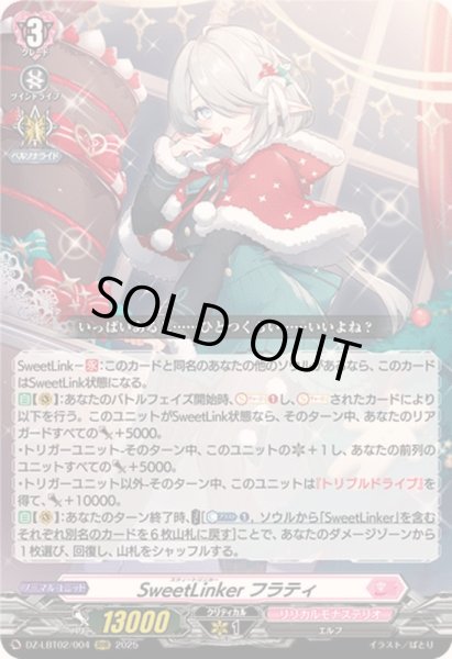 画像1: 〔状態A-〕SweetLinkerフラティ【RRR】{DZ-LBT02/004}《リリカルモナステリオ》 (1)