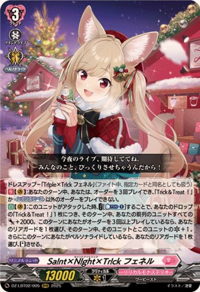 画像1: Sa!nt×N!ght×Tr!ckフェネル【RRR】{DZ-LBT02/005}《リリカルモナステリオ》 (1)