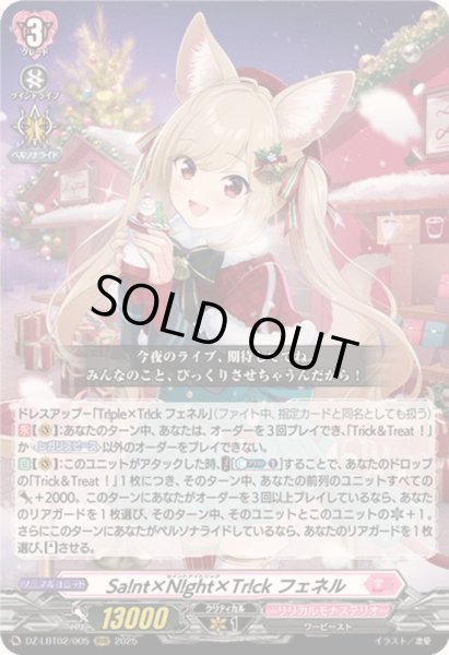 画像1: Sa!nt×N!ght×Tr!ckフェネル【RRR】{DZ-LBT02/005}《リリカルモナステリオ》 (1)