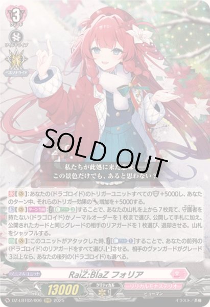 画像1: 〔状態A-〕RaiZ:BlaZフォリア【RRR】{DZ-LBT02/006}《リリカルモナステリオ》 (1)