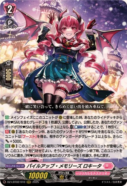 画像1: パイルアップ・メモリーズロキータ【RRR】{DZ-LBT02/010}《リリカルモナステリオ》 (1)