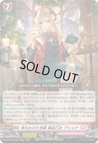 画像1: 待ちわびた手紙風紀乙女プリュケ【RRR】{DZ-LBT02/012}《リリカルモナステリオ》 (1)