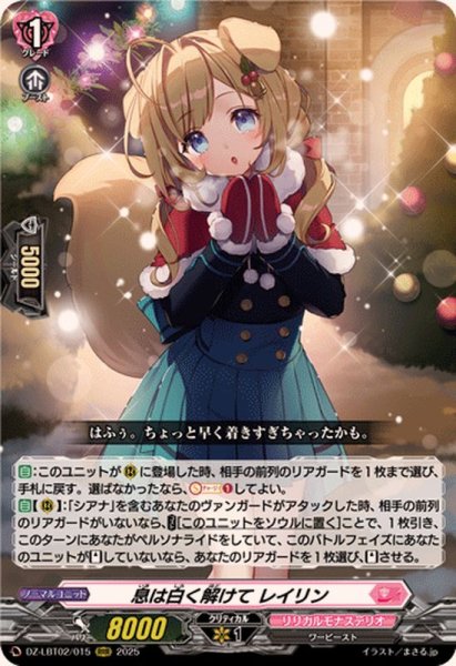 画像1: 息は白く解けてレイリン【RRR】{DZ-LBT02/015}《リリカルモナステリオ》 (1)