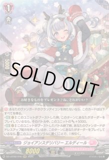 ジョイアンスデリバリーエルディール - カードラッシュヴァンガード