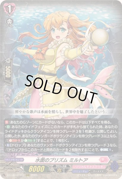 画像1: 〔状態A-〕水面のプリズムミルトア【RRR】{DZ-LBT02/017}《リリカルモナステリオ》 (1)