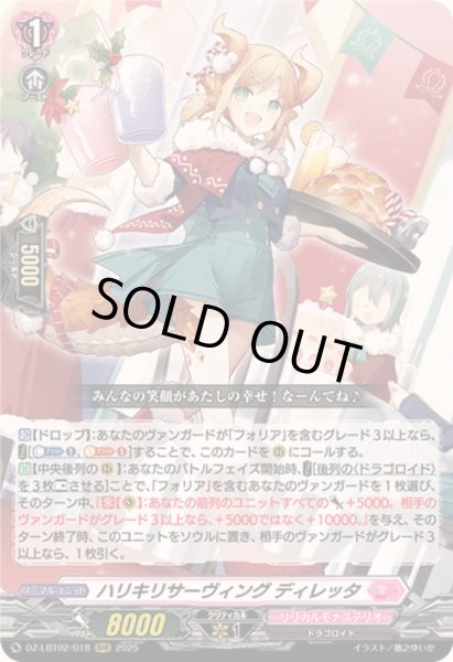 画像1: ハリキリサーヴィングディレッタ【RRR】{DZ-LBT02/018}《リリカルモナステリオ》 (1)