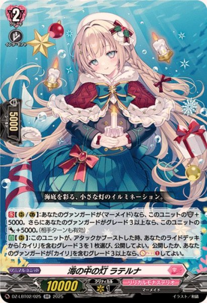 画像1: 海の中の灯ラテルナ【RR】{DZ-LBT02/025}《リリカルモナステリオ》 (1)